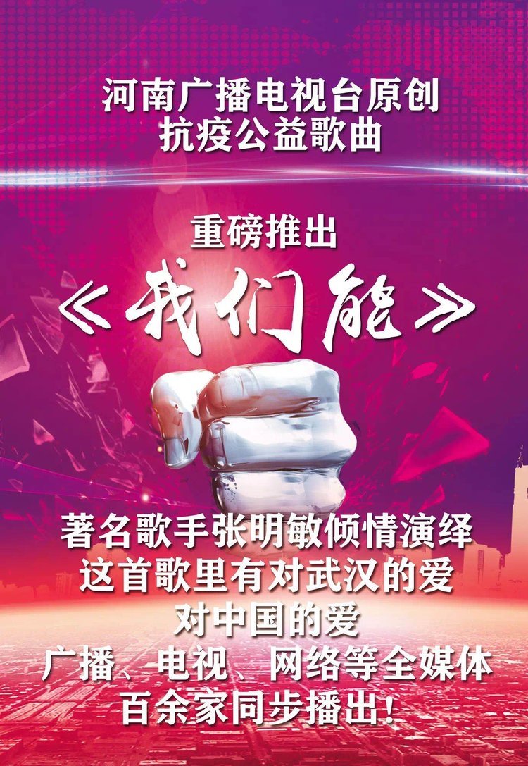 抗擊疫情《我們能》，這是一首時(shí)隔38年的《中國(guó)心》