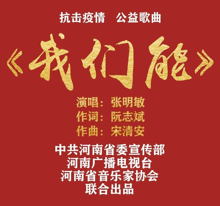 抗擊疫情《我們能》，這是一首時(shí)隔38年的《中國(guó)心》